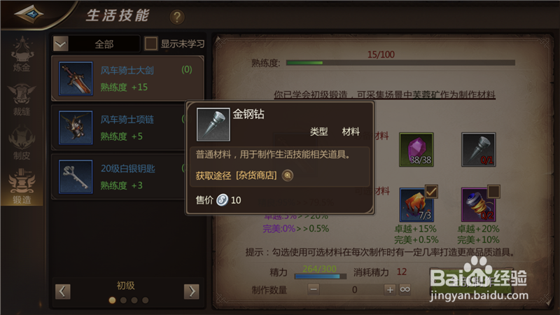 我叫mt4生活技能怎么选