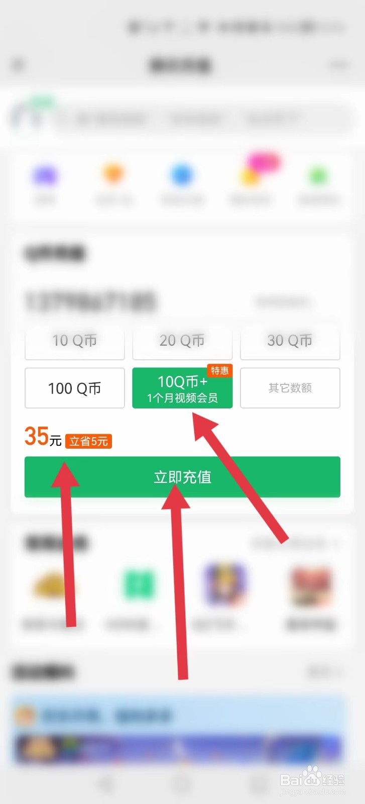 微信充q币没有95折了