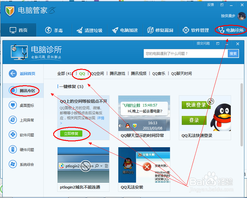 QQ面板链接打不开怎么办