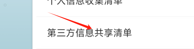 怎样查看韩剧TV APP的第三方信息共享清单？