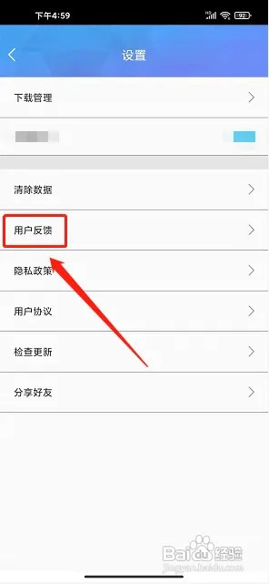 FAST浏览器app用户反馈在什么地方提交?