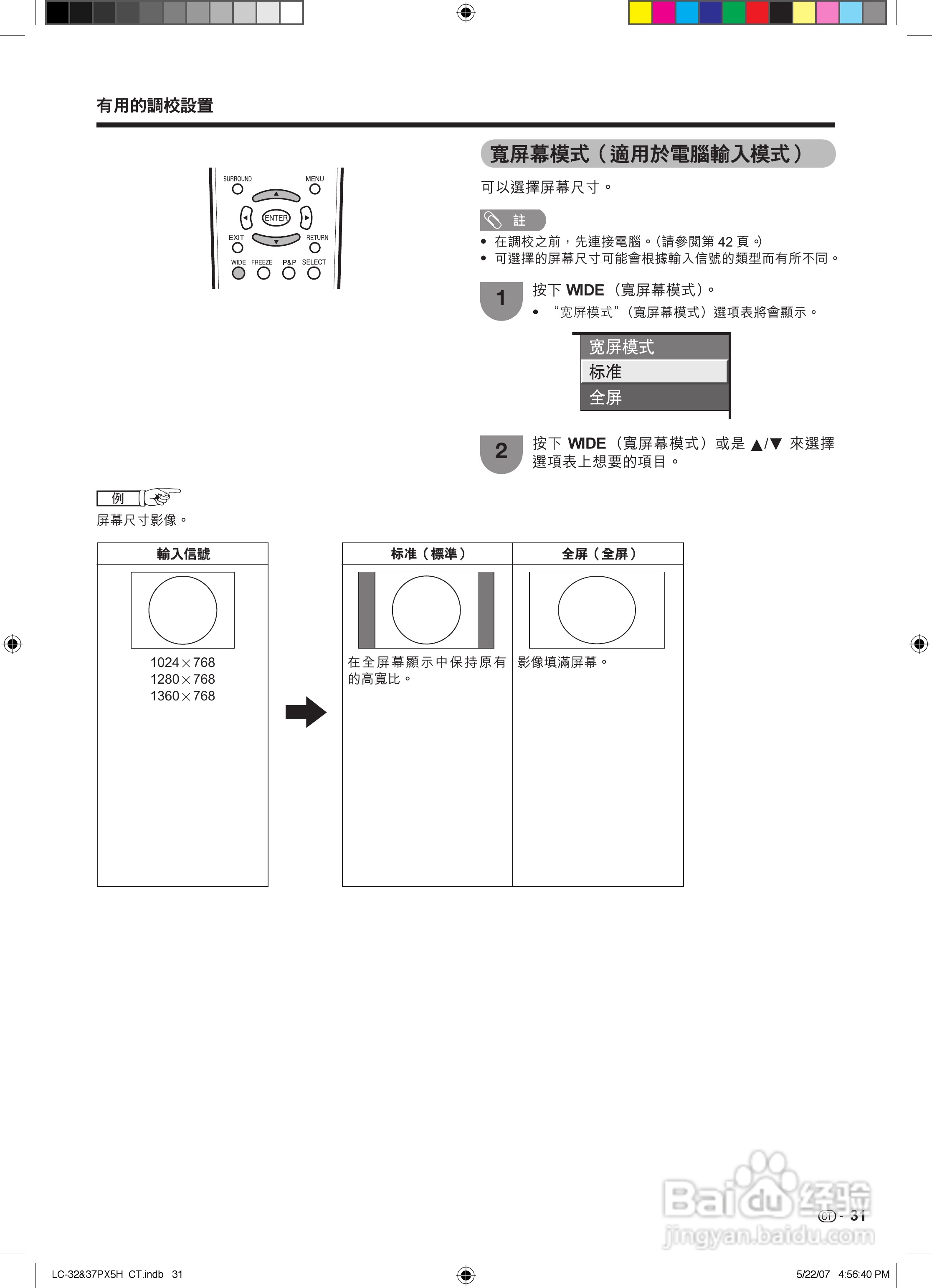 声宝LC-32PX5H型液晶电视机说明书:[4]