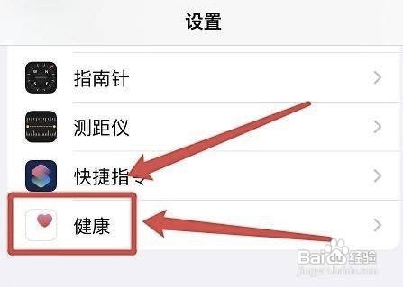 怎么编辑苹果手机健康详细信息