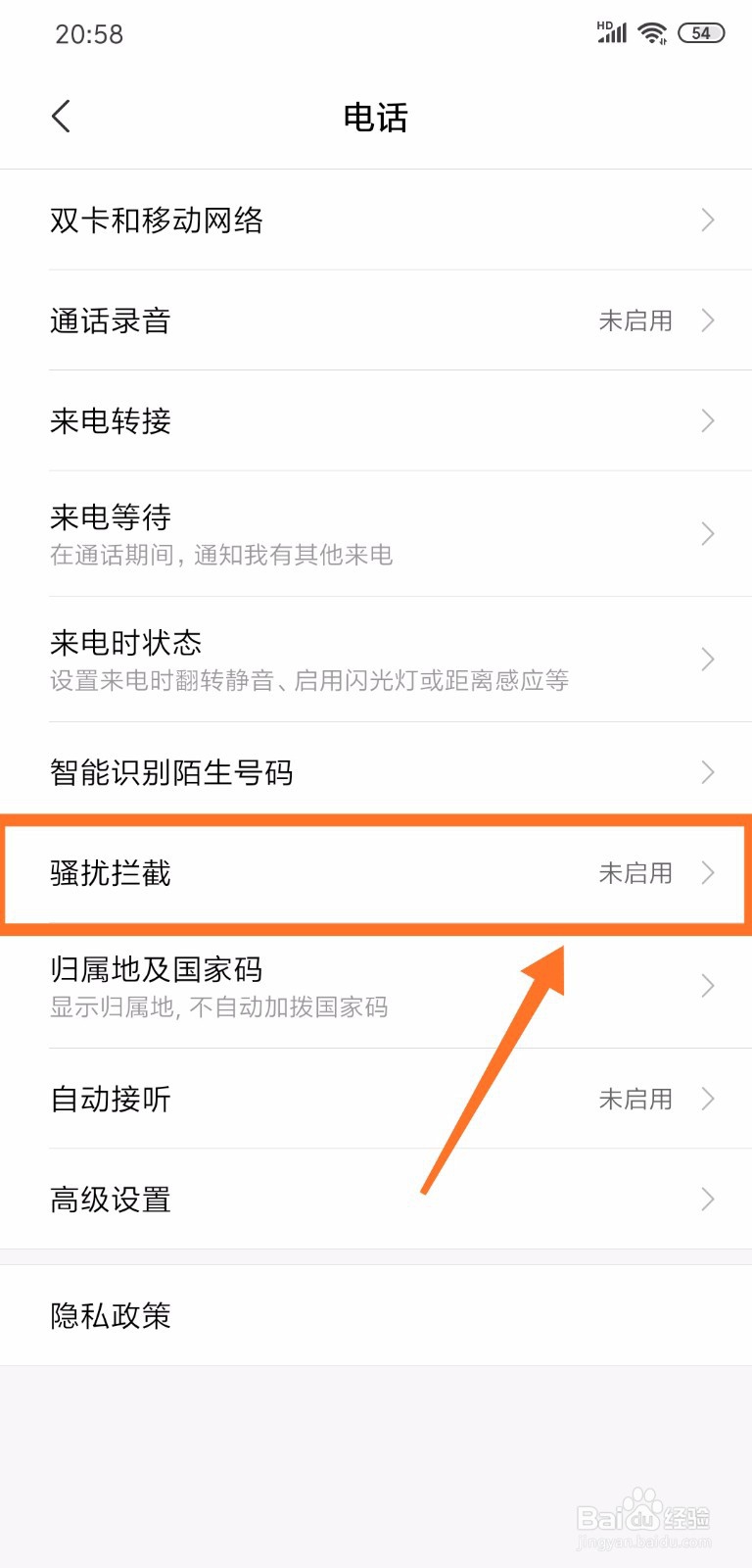 小米手机怎么设置拦截骚扰电话和垃圾短信