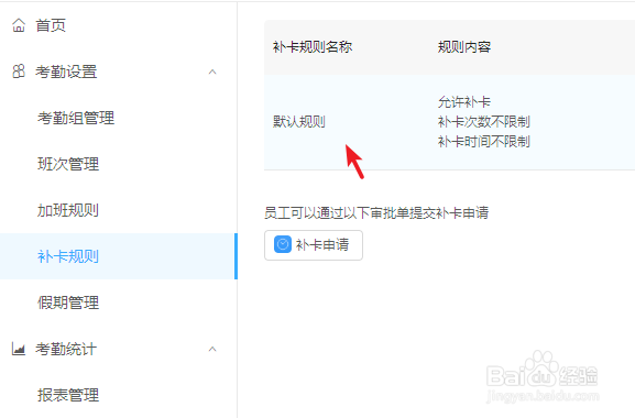 钉钉补卡次数设置