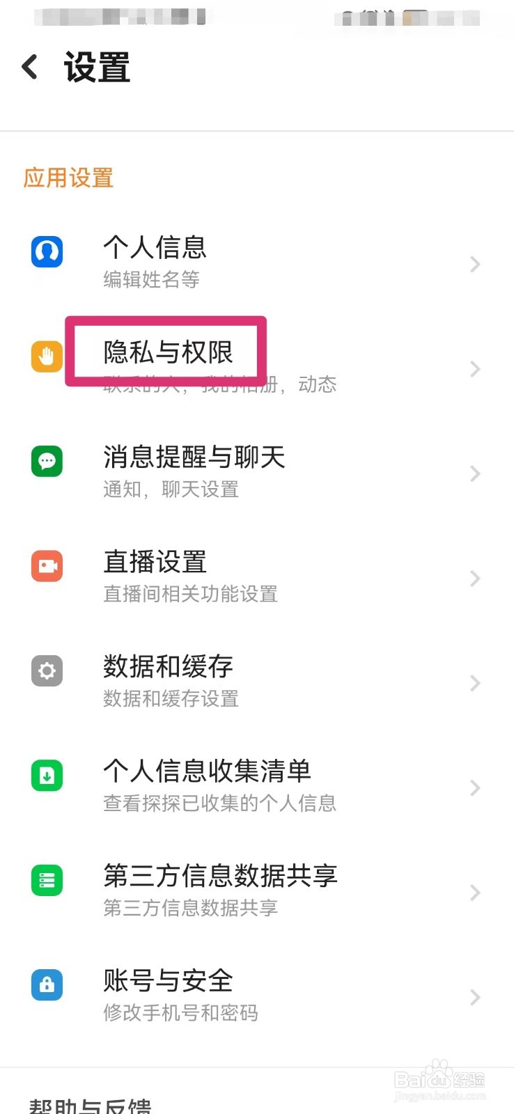 探探如何屏蔽手机联系人
