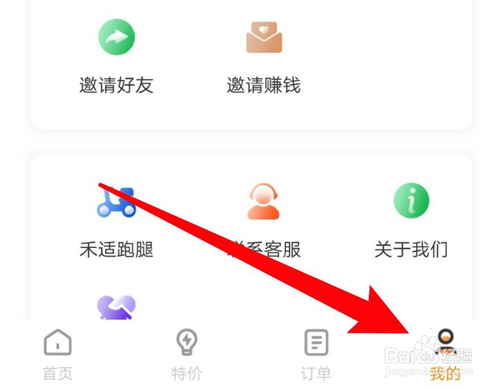 禾适外卖app在哪里可绑定微信