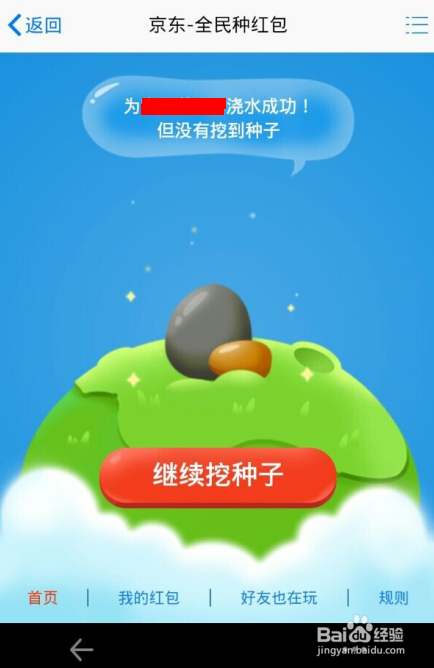 全民种红包怎么帮好友浇水