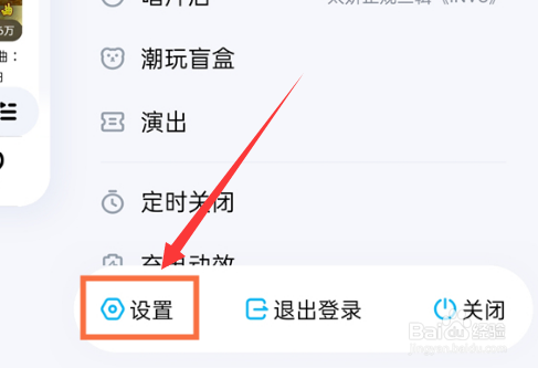 酷狗音乐歌词状态栏在哪关闭