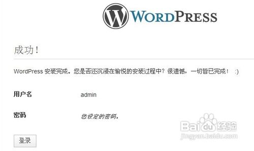 wordpress安装过程详解