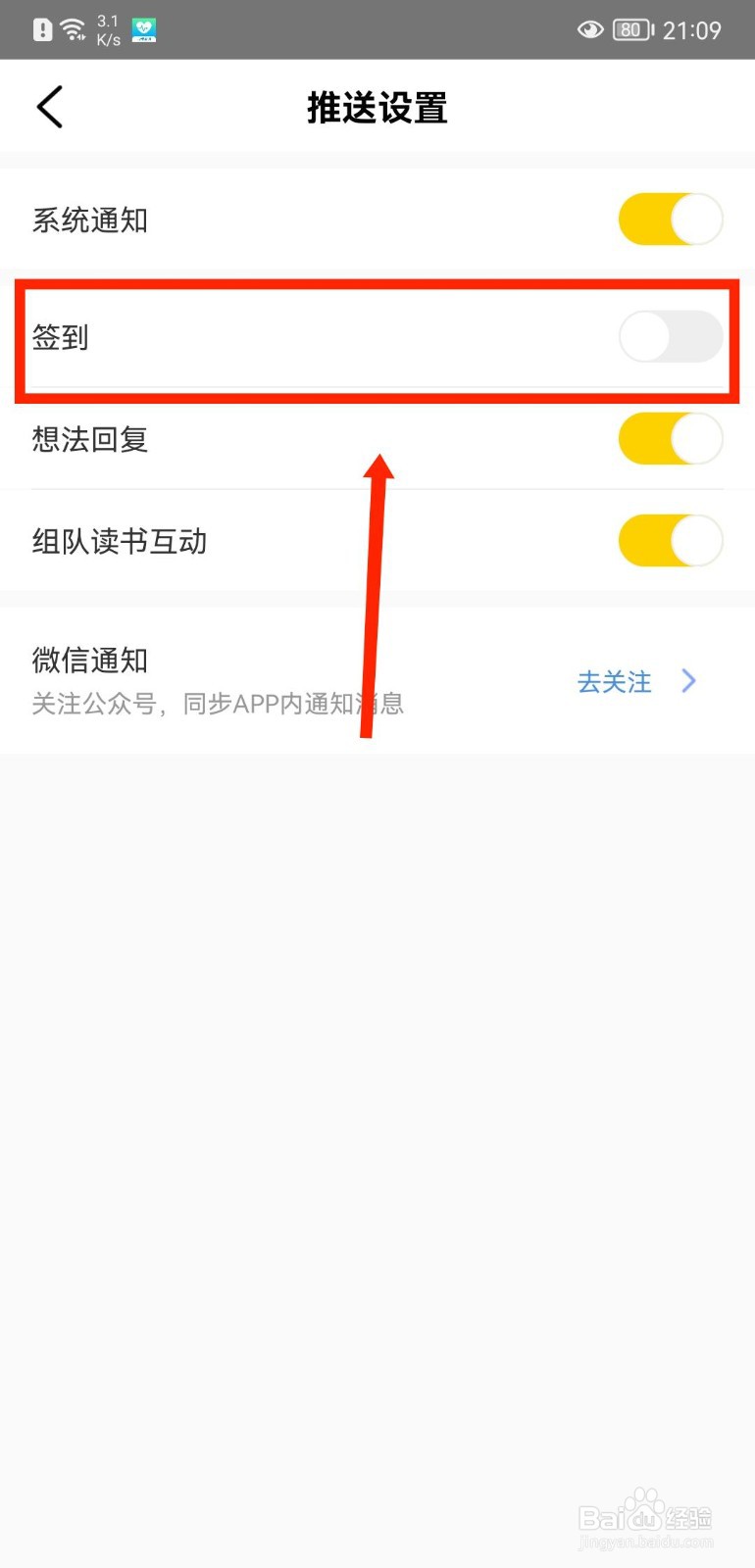 樊登读书APP怎么开启签到推送提醒