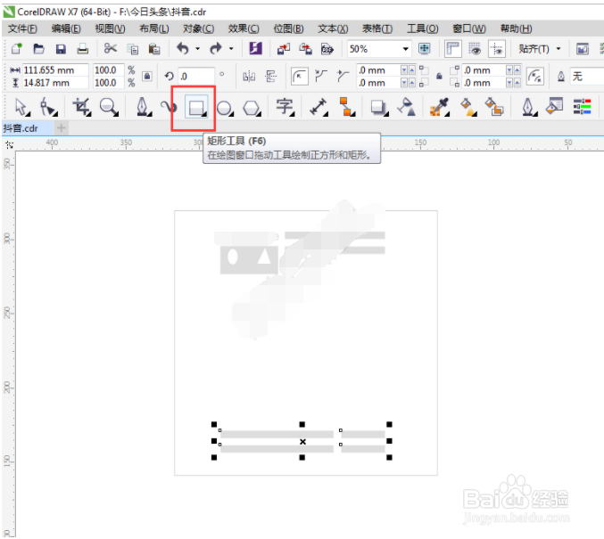 怎么用CDR设计今日头条LOGO