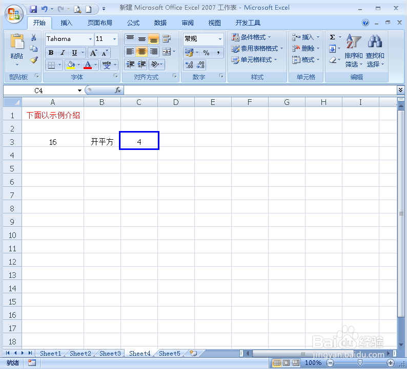 在Excel表格中怎样开根号