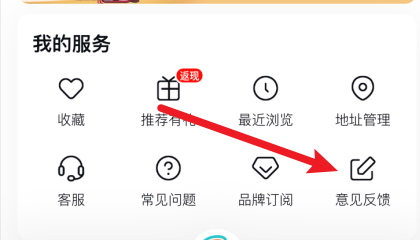 红布林app怎么反馈意见?