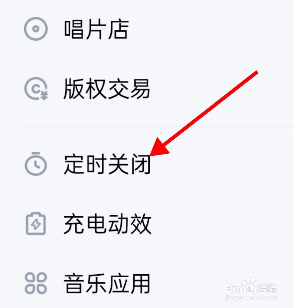 酷狗音乐的定时关闭在哪里查看