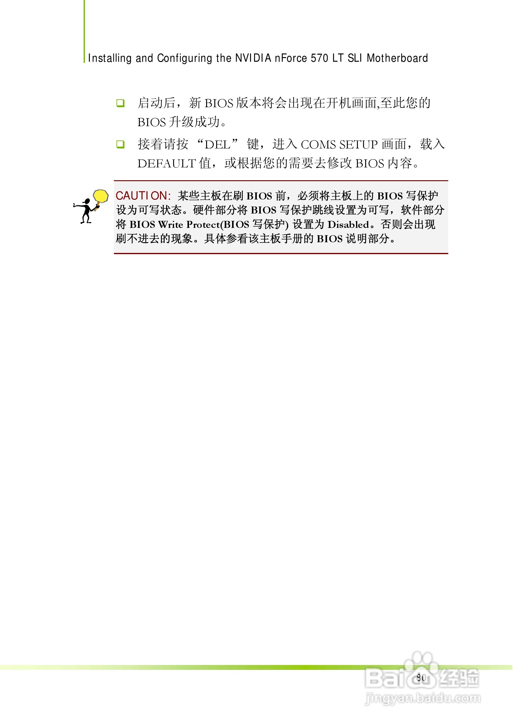 七彩虹C.N570 LT SLI型主板说明书:[10]