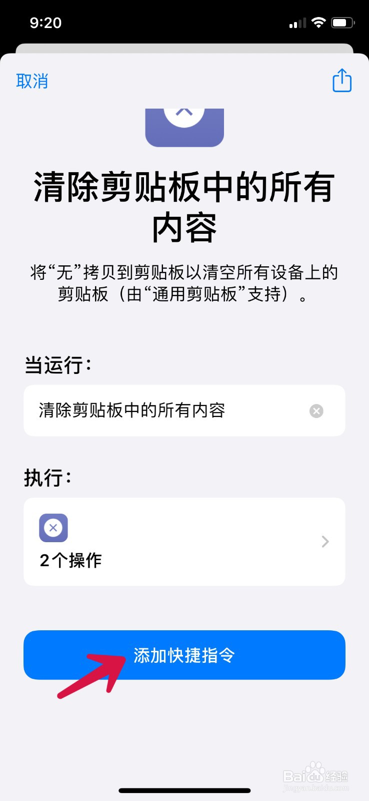 粘贴来自iPhone怎么取消