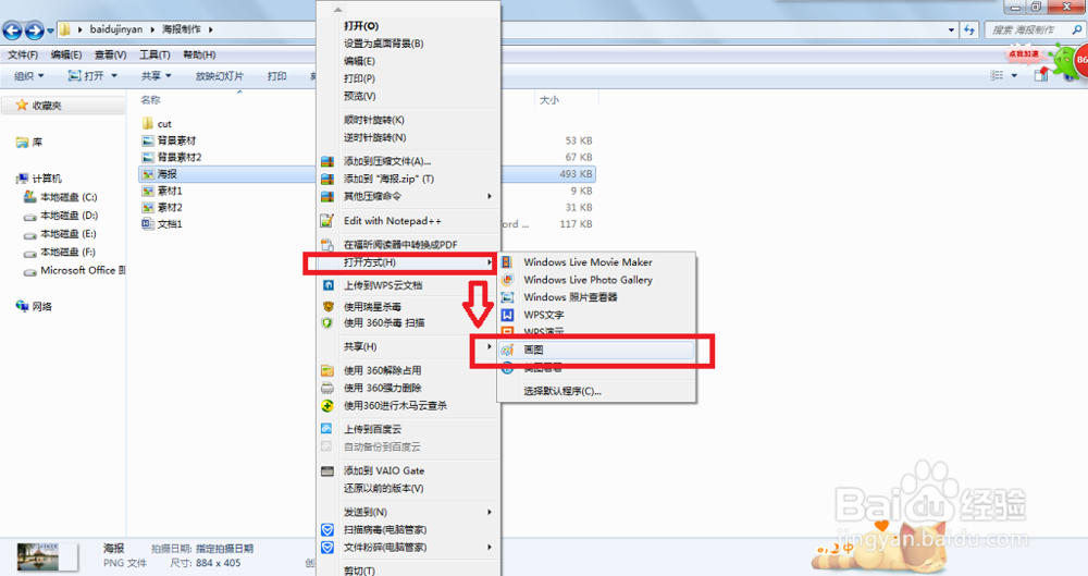 怎么使用word(wps)制作海报