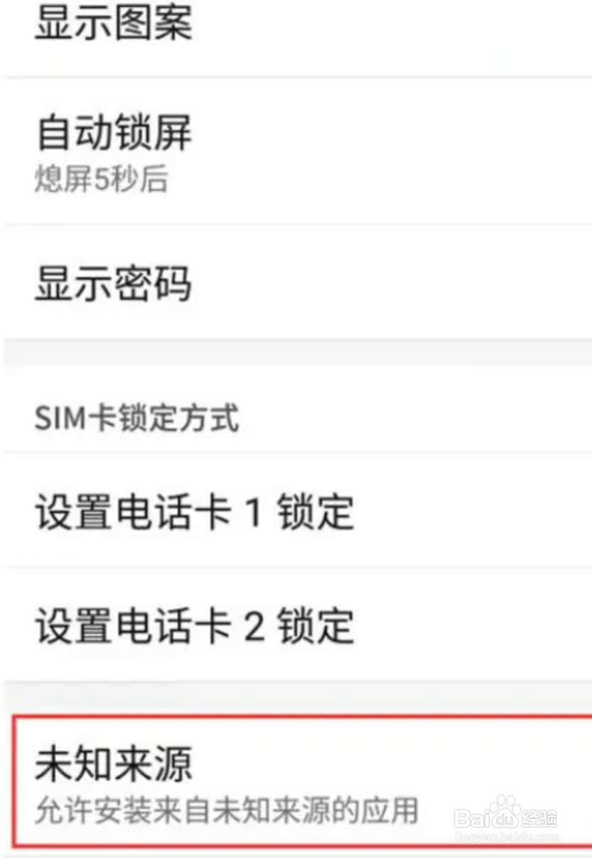 红魔7Pro怎么允许安装未知应用