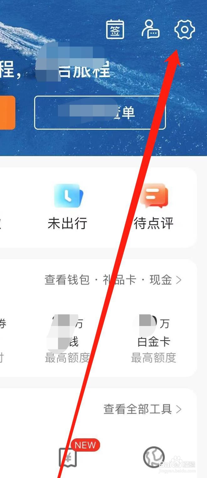 携程旅行如何找到系统权限管理