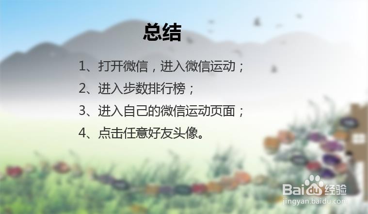 微信运动怎么看自己占领了谁的封面