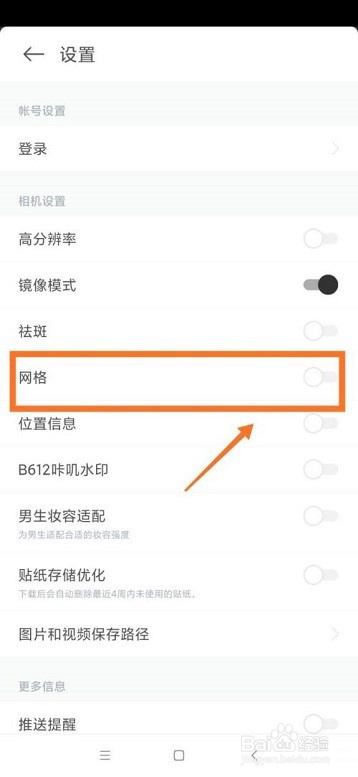 B612咔叽怎么关闭网格