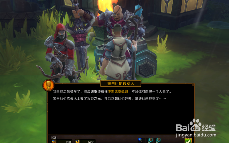 火炬之光2任务图文攻略：[1]警告伊斯瑞安人