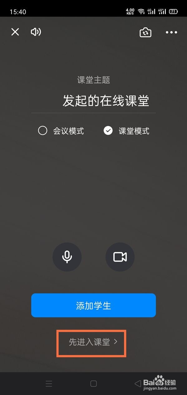 钉钉到哪切换摄像头方向