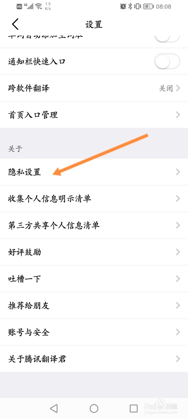 腾讯翻译君怎么开启生词本云端同步功能