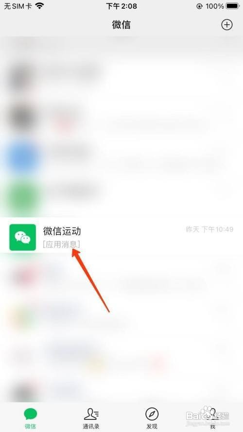 微信运动不加入排行榜位置