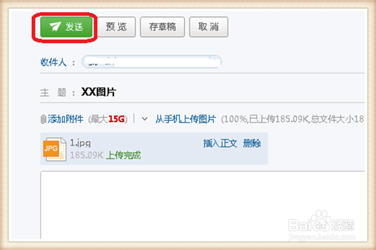 如何把照片上传到网易邮箱