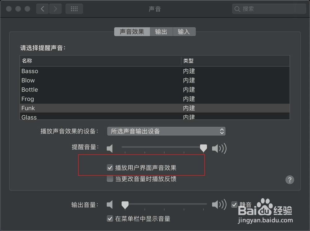 怎么更改MacBook pro解锁的声音