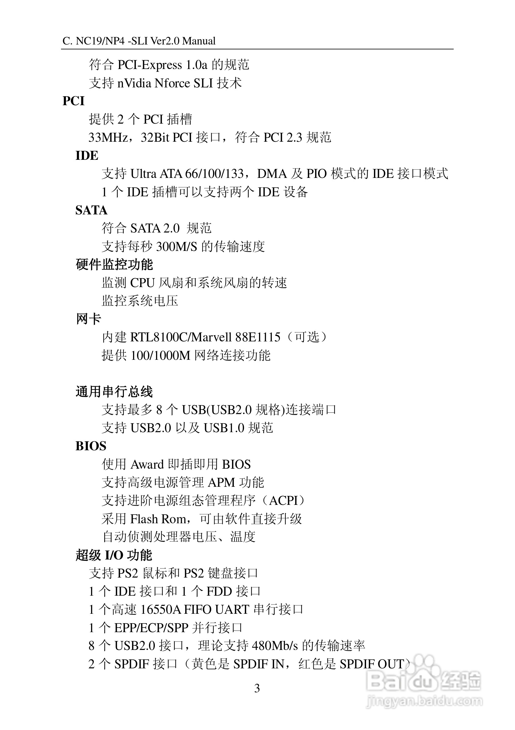 七彩虹C.NP4-SLI Ver2.0型主板说明书:[1]