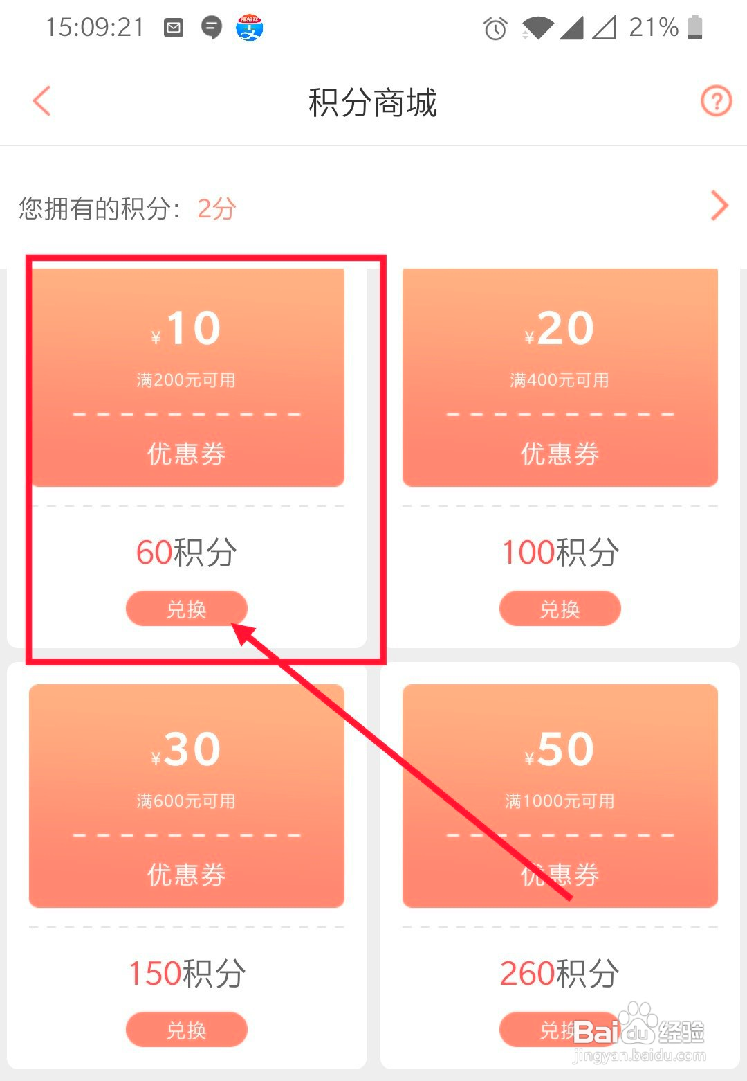 木鸟民宿积分怎么兑换优惠券