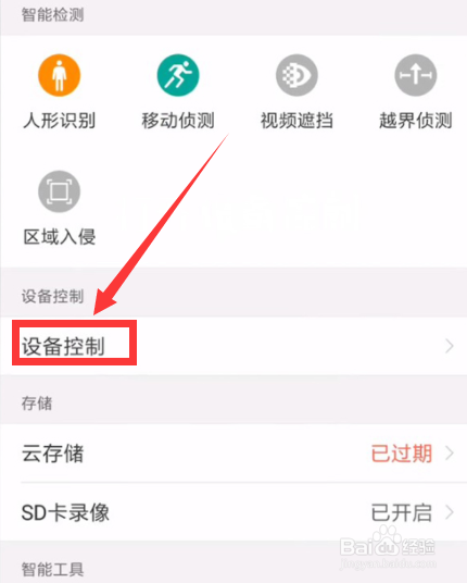 和家亲摄像头怎么关闭夜晚灯