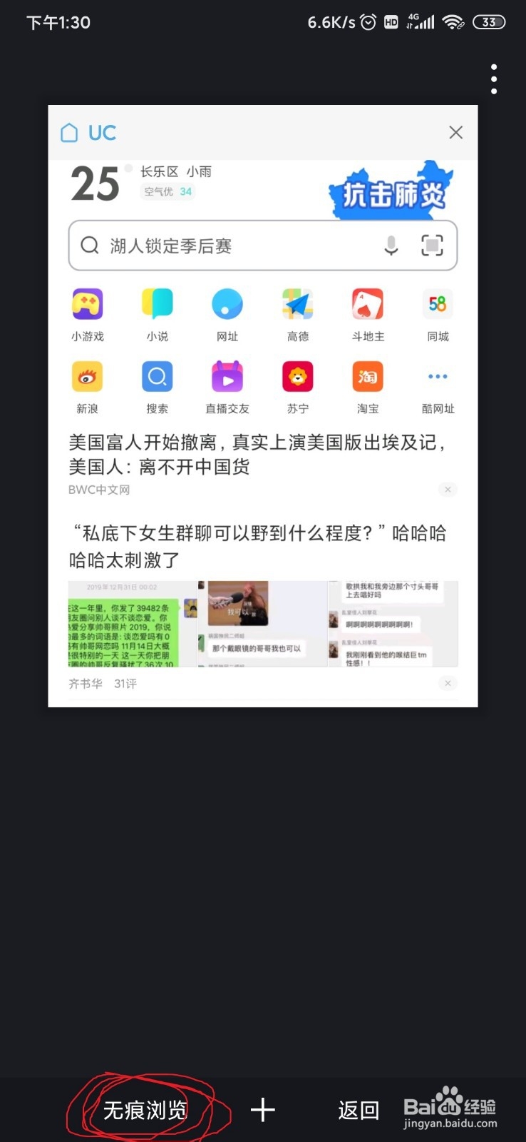 UC浏览器怎样设置无痕模式