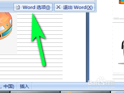 Word文档如何设置文档存储格式