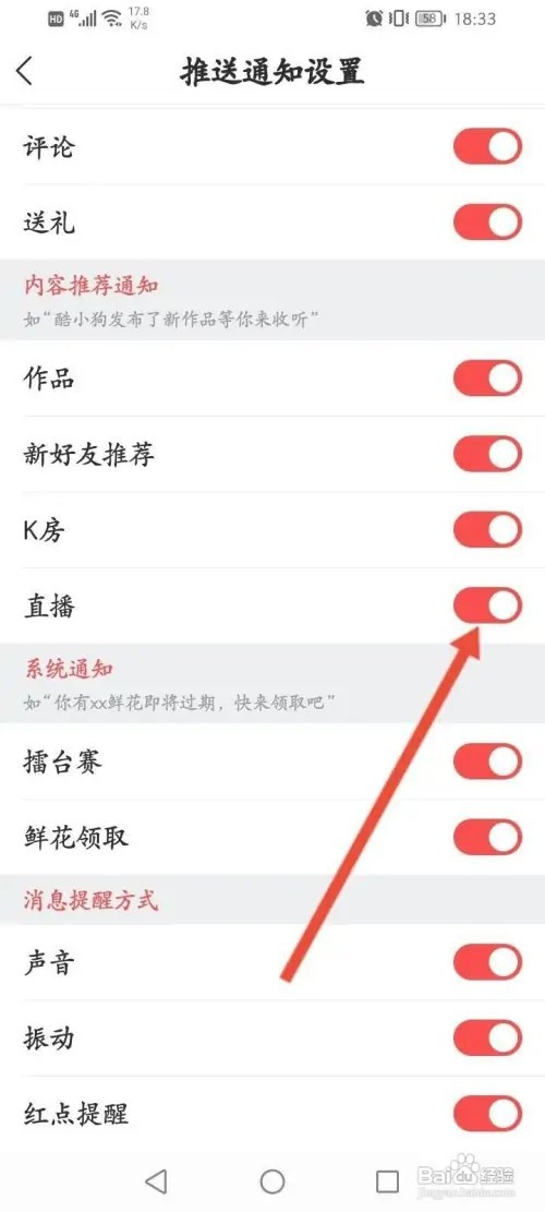 酷狗唱唱APP里怎么开启直播推荐通知功能