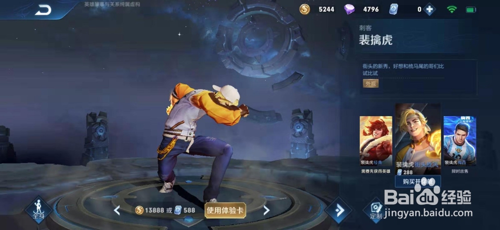 王者荣耀怎么购买裴擒虎皮肤