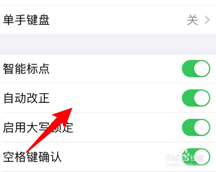 iPhone怎么打开键盘的自动改正功能？
