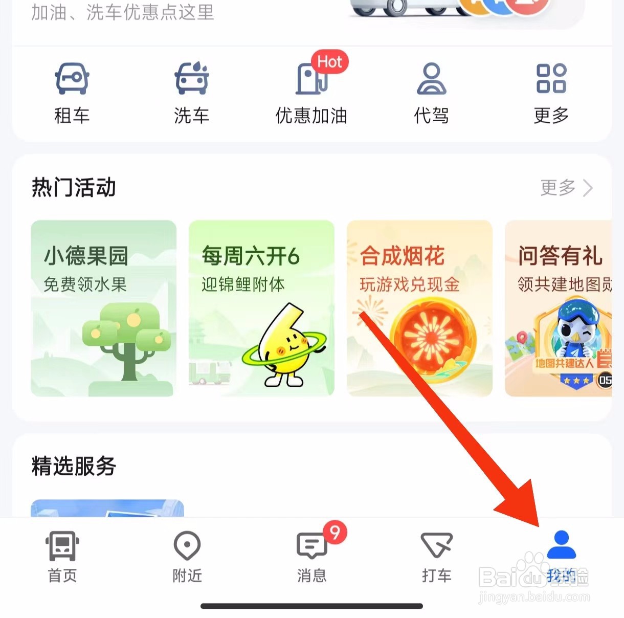 高德地图主题皮肤设置在哪里?