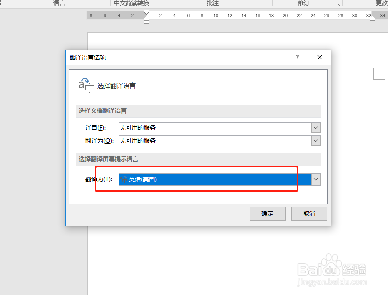 word如何翻译中文