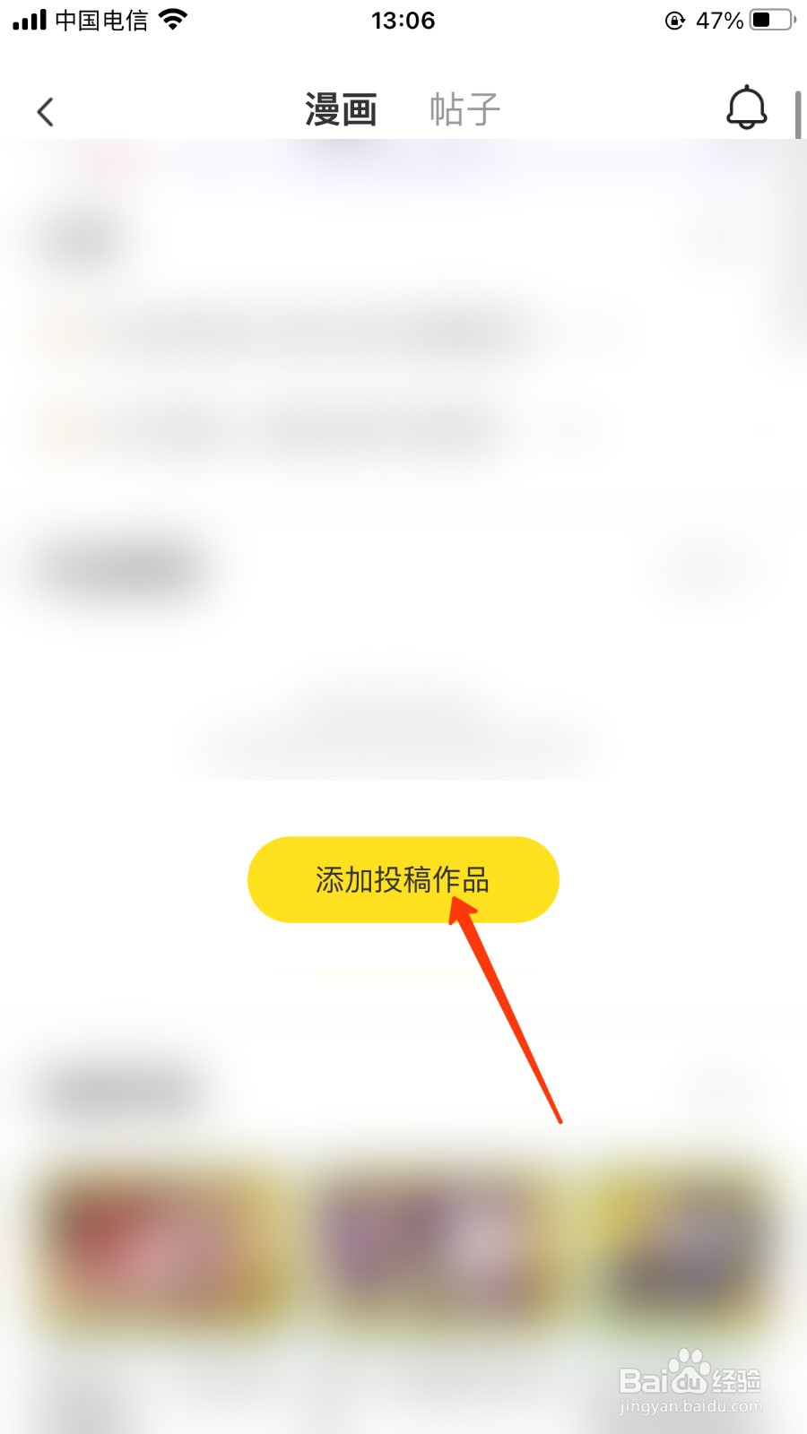 快看怎么添加投稿作品