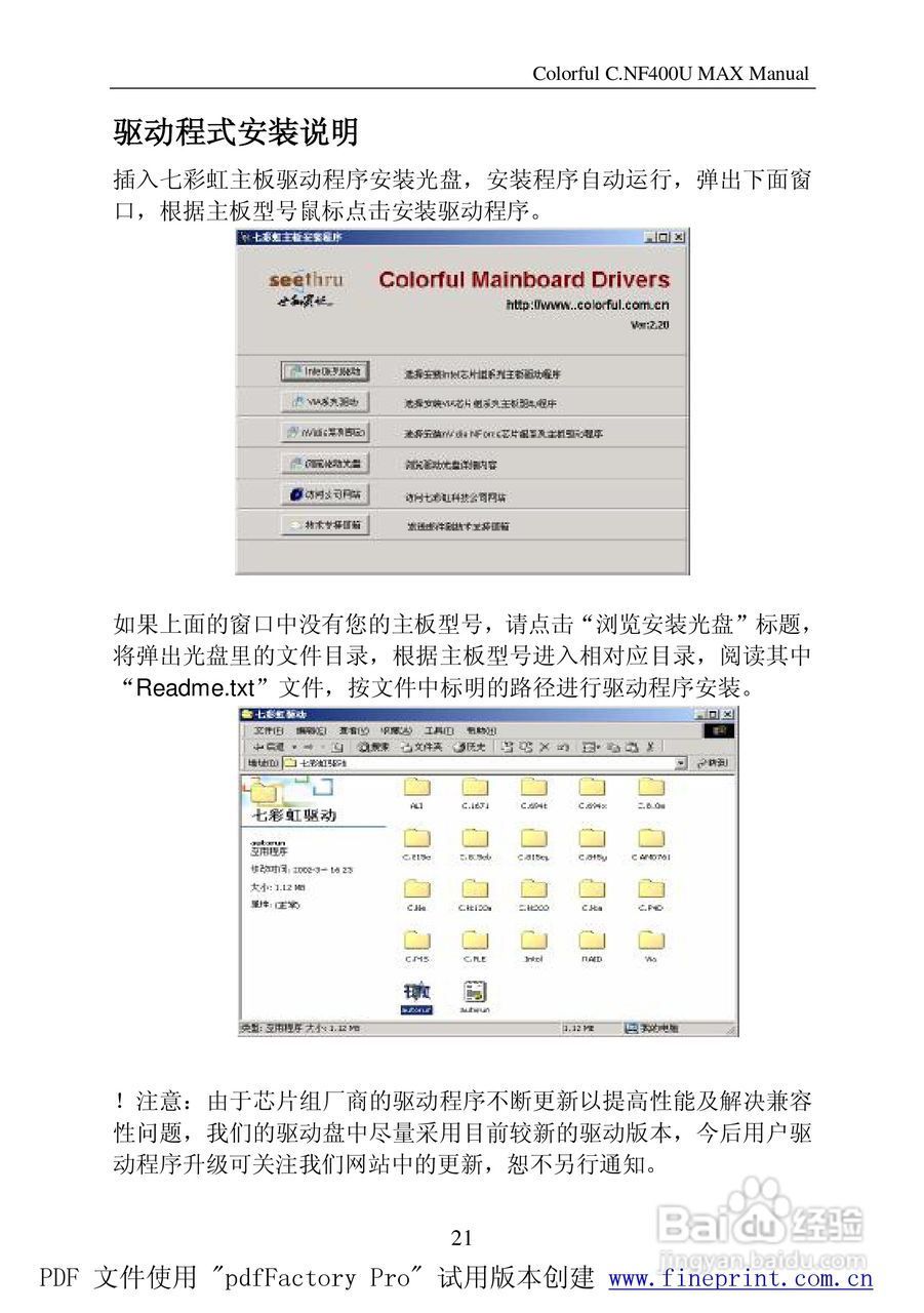 七彩虹C.NF400U MAX型主板说明书:[3]
