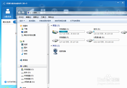 U盘启动项的制作方法
