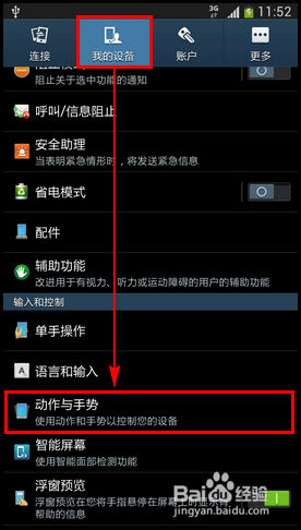 三星Galaxy MEGA如何设置翻转静音功能