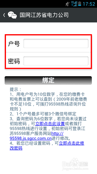 怎么用微信快速查电费