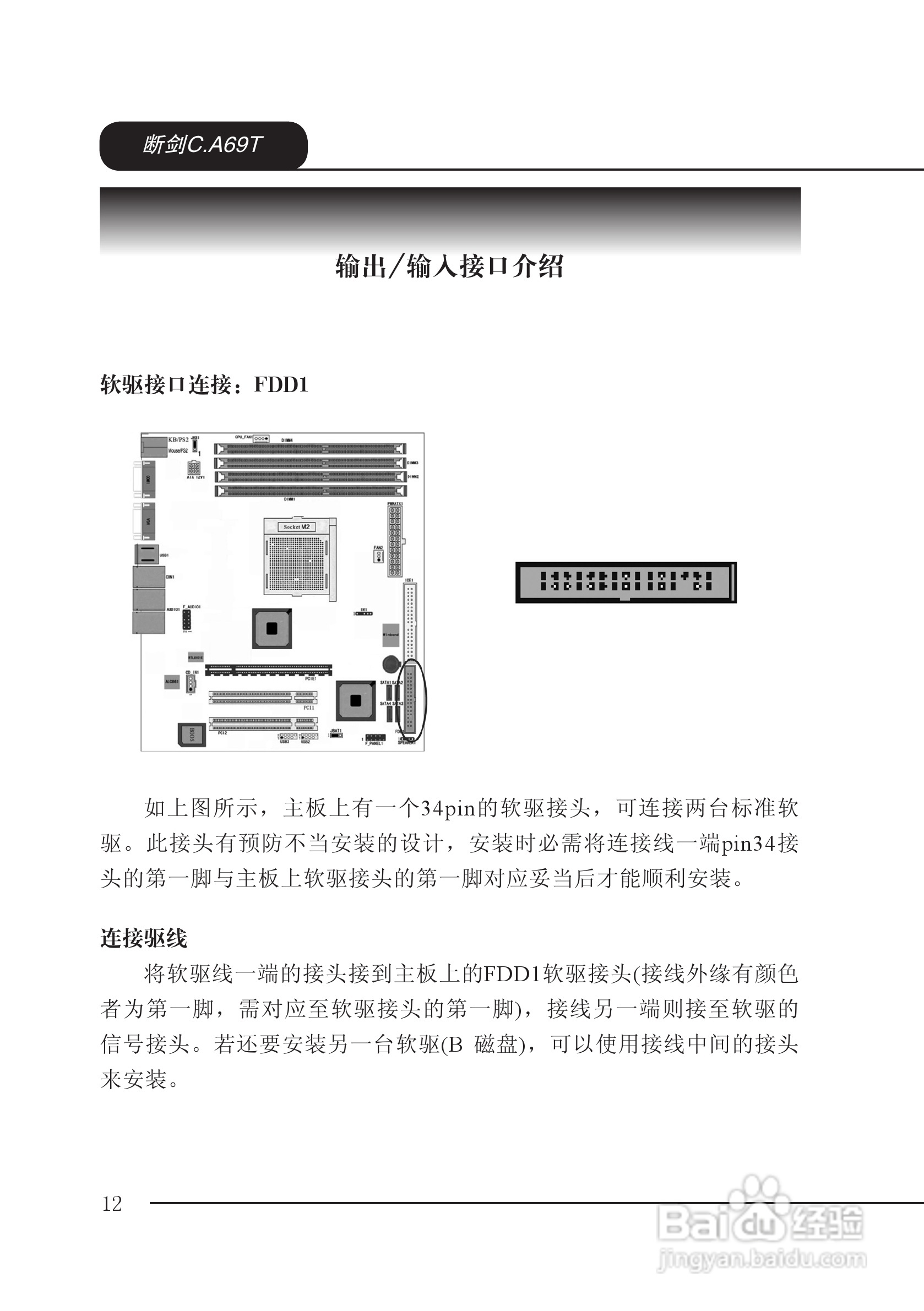 七彩虹C.A69T型主板说明书:[2]