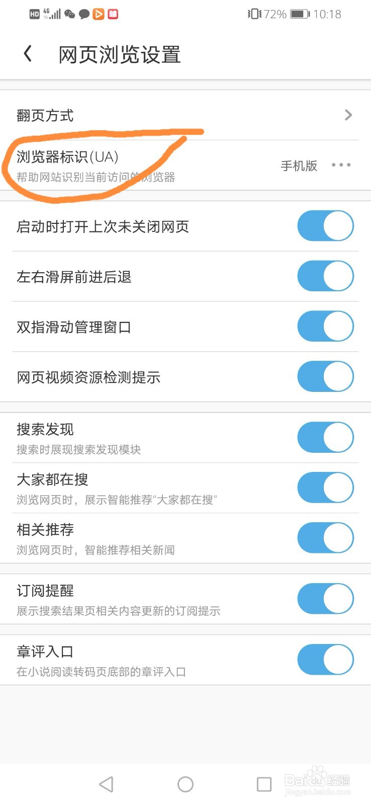 怎样将手机浏览器设置为电脑版