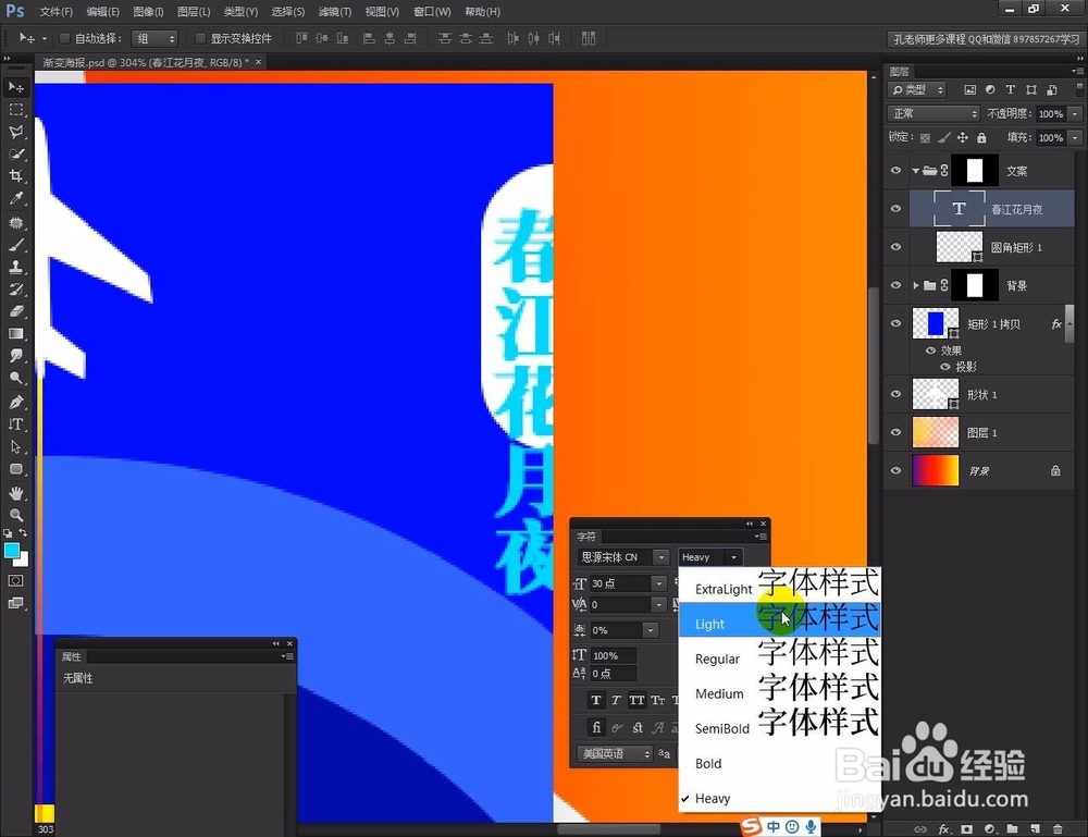 photoshop教程制作一个颜色搭配大胆的海报！
